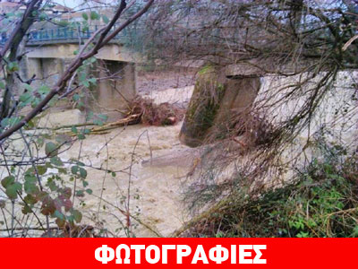 Σε κατάσταση εκτάκτου ανάγκης περιοχές του Νομού Άρτας