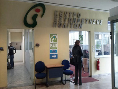 Αντίγραφο ποινικού μητρώου μέσω ΚΕΠ