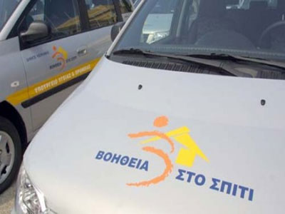 Αναβαθμίζεται το πρόγραμμα «Βοήθεια στο σπίτι»