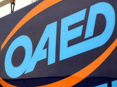 Το Σάββατο το 4ο Forum Εργασίας του ΟΑΕΔ