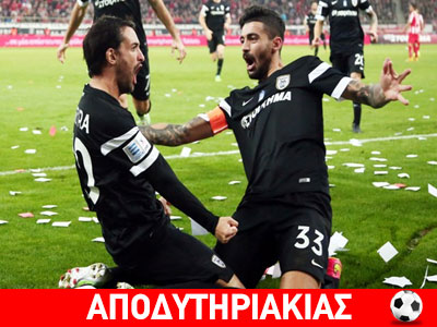 Λάβαρο σήκωσε ο ΠΑΟΚ στο Καραϊσκάκη!