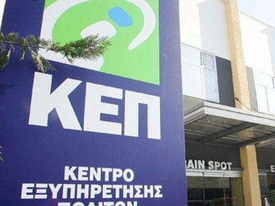 Διακοπή παροχής πιστοποιητικών δημοτολογίου από ΚΕΠ – «ΕΡΜΗΣ»