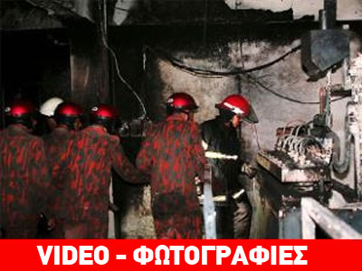 Μπανγκλαντές: Πυρκαγιά σε εργοστάσιο πλαστικών – 13 νεκροί