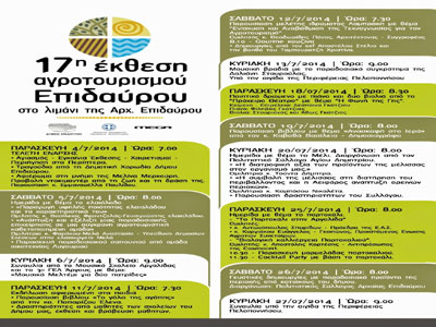 Ξεκινά η 17η έκθεση αγροτουρισμού στην Επίδαυρο