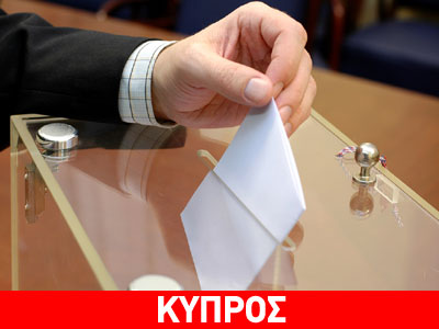 Κύπρος: Αυξημένη η αποχή στις ευρωεκλογές