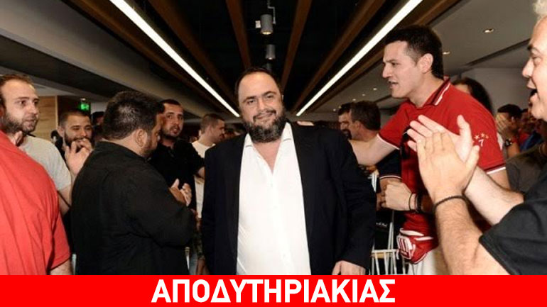 Με τον Μαρινάκη είναι ο αποδυτηριάκιας!