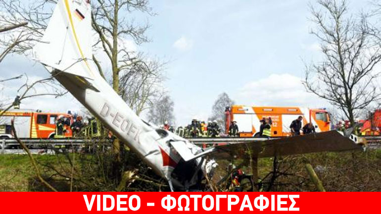 Συντριβή μικρού αεροσκάφους στη Γερμανία – Ένας νεκρός