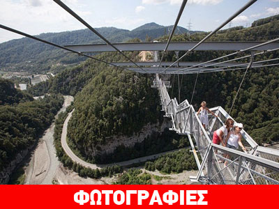Η μεγαλύτερη κρεμαστή πεζογέφυρα στον κόσμο!