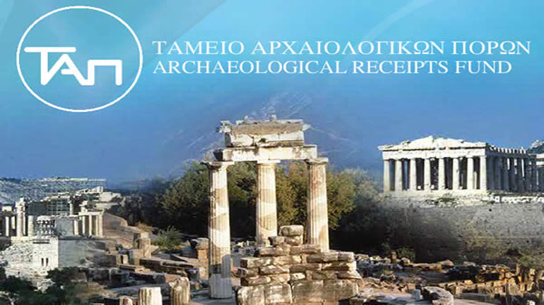 Νέο Δ.Σ. στο Ταμείο Αρχαιολογικών Πόρων και Απαλλοτριώσεων