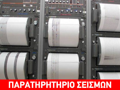 Σεισμός 3,9R στη Ρόδο