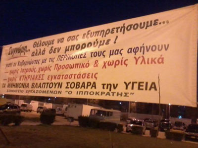 Πάτρα: Τριτοκοσμικές συνθήκες στο νοσοκομείο «Άγιος Ανδρέας»