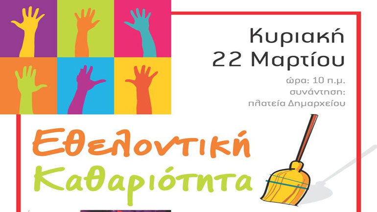 Βέροια: «Βάλε κι εσύ ένα χεράκι»