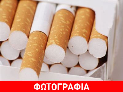 Μπλόκο σε 3.980 πακέτα με λαθραία τσιγάρα στα Φάρσαλα