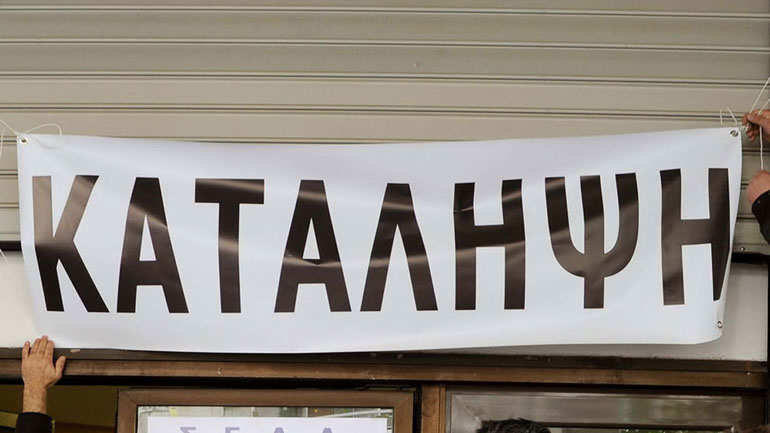 Υπό κατάληψη το Εμποροβιομηχανικό Επιμελητήριο Χανίων