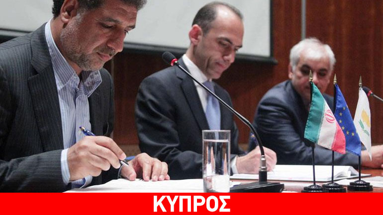 Συμφωνία Κύπρου – Ιράν για την αποφυγή διπλής φορολογίας
