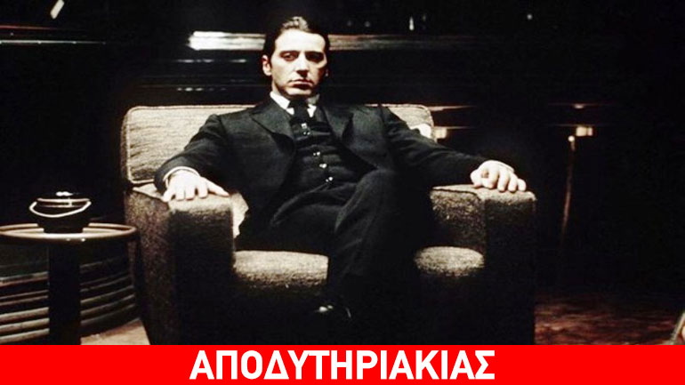 Με το μικρόβιο του μαφιόζου έκανε τον μαφιόζο!