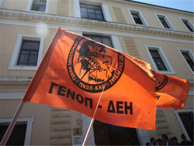 Αναβλήθηκε για τον Ιούνιο το συνέδριο της ΓΕΝΟΠ-ΔΕΗ Αναβλήθηκε για τον Ιούνιο το συνέδριο της ΓΕΝΟΠ-ΔΕΗ