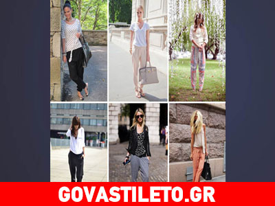 Πώς να φορέσεις σωστά τα σαλβάρια