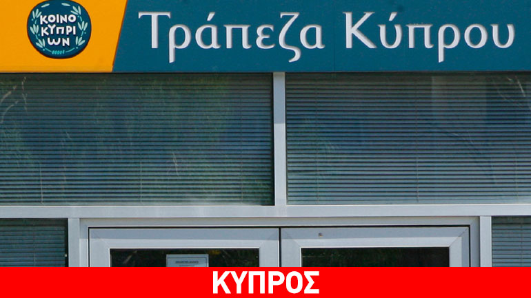 Moody’s: Αναβάθμιση καλυμμένων ομολόγων της Τράπεζας Κύπρου