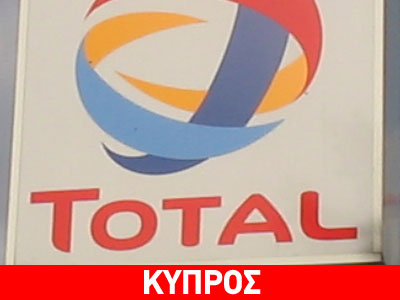 Λευκωσία: Οι αντιδράσεις των κομμάτων μετά την απόφαση της Total