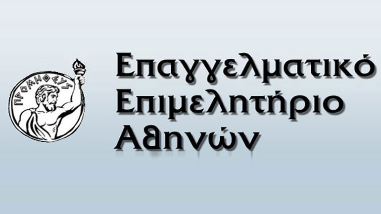 Παράταση της προθεσμίας εξόφλησης επιταγών ζητεί το Επαγγελματικό Επιμελητήριο Αθηνών