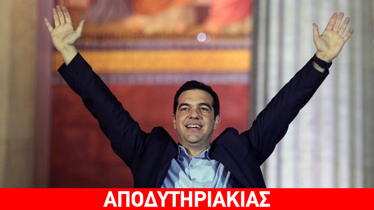 Συντριβή του ΣΥΡΙΖΑ, μεγάλη νίκη Τσίπρα!