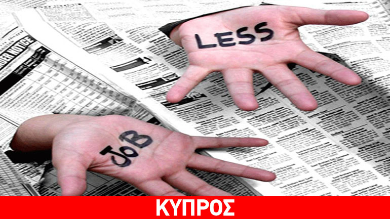Μειώθηκαν κατά 9,4% οι άνεργοι τον Μάρτιο στην Κύπρο