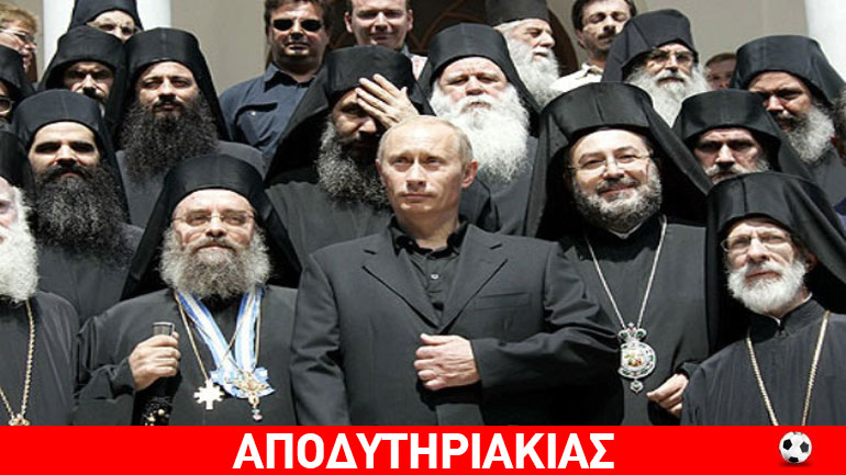 Τι παιχνίδι παίζει ο Πούτιν στο Άγιον Όρος