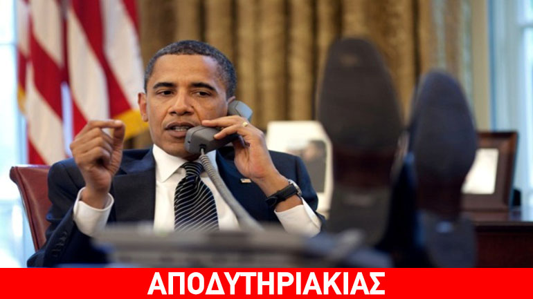 Ρε, μπας κι είναι σκάνδαλο αυτό με τον Ομπάμα;