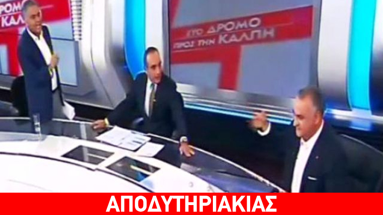 ΑΠΟΚΑΛΥΨΗ: Τι πραγματικά συνέβη με τον Κεφαλογιάννη και τον καμεραμάν της ΕΡΤ