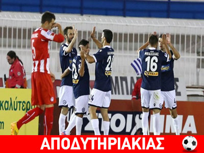 Η μικρή ομάδα που λέγεται Ολυμπιακός!