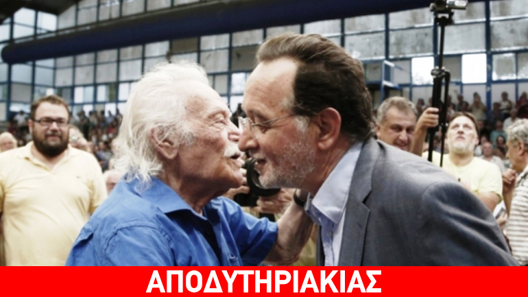 Κωλοτούμπες και ο Λαφαζάνης με τον Γλέζο!