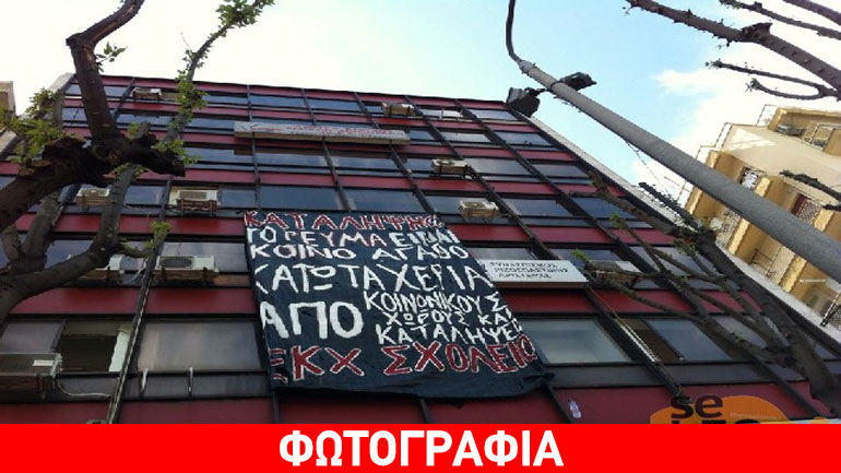 Υπό κατάληψη τα γραφεία του ΣΥΡΙΖΑ στη Θεσσαλονίκη