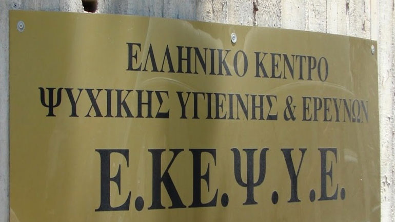Στάση εργασίας στο ΕΚΕΨΥΕ την Τρίτη