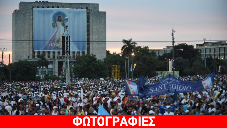 Κούβα: Θερμή υποδοχή στον πάπα Φραγκίσκο στην πλατεία της Επανάστασης
