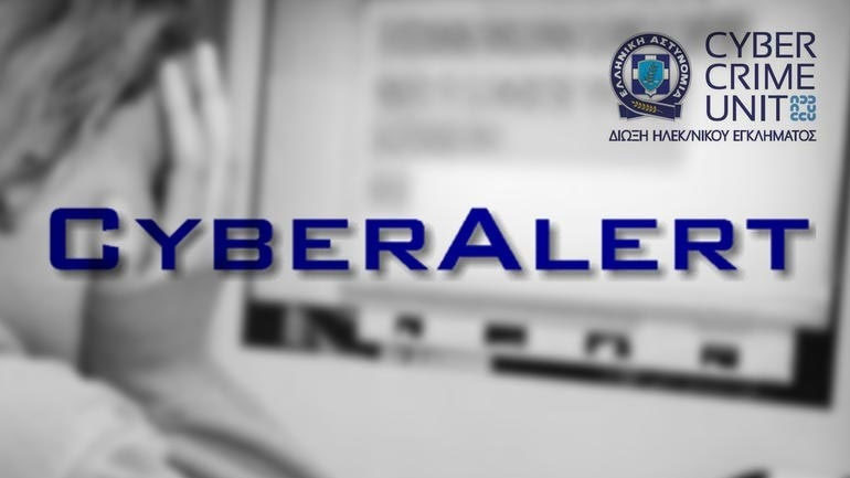 Cyber Alert: Εντοπίστηκαν δύο ανήλικοι που αγνοούνταν