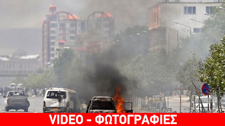 Αφγανιστάν: Ισχυρή έκρηξη έξω από το κοινοβούλιο στην Καμπούλ