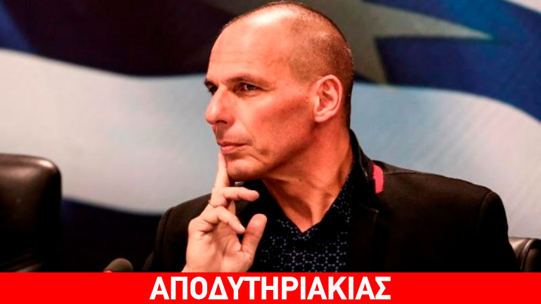 Γιατί ο Βαρουφάκης ξεχωρίζει από τα κοπρόσκυλα!