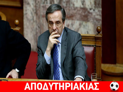 Οι χοντρές γκέλες που οδήγησαν στις εκλογές!!!