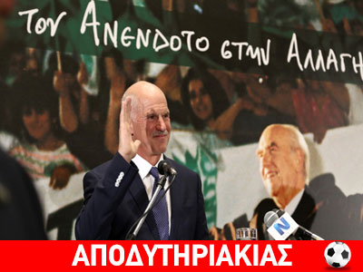 Ο Γιωργάκης θέλει να το παίξει Ανδρέας! Ο Γιωργάκης θέλει να το παίξει Ανδρέας!