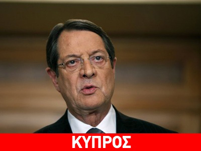 Μήνυμα Αναστασιάδη προς Έρογλου