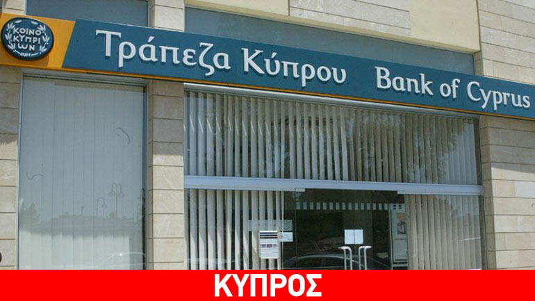 Μειώθηκε η εξάρτηση της Τράπεζας Κύπρου από τον ELΑ