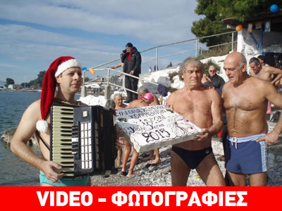 Βόλος: Έκοψαν τη βασιλόπιτα στη… θάλασσα!