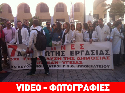 Διαμαρτυρία γιατρών του Ιπποκρατείου στη Θεσσαλονίκη
