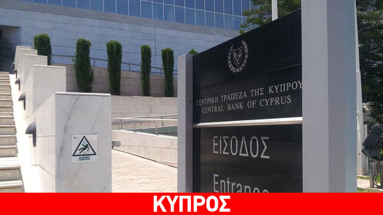 Κύπρος: Επί τα χείρω αναθεώρηση των προβλέψεων για την πορεία της οικονομίας