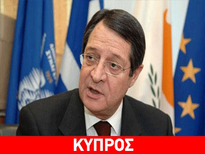 Συνάντηση Αναστασιάδη με Σαμαρά – Βενιζέλο