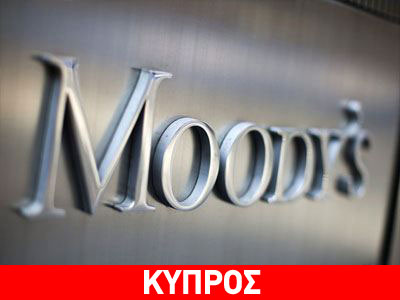 Αναβάθμισε το outlook των κυπριακών τραπεζών η Moody’s