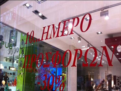 Ξεκινούν οι προσφορές στα καταστήματα εν όψει εκπτώσεων