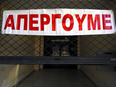 Σε απεργιακό κλοιό η πρωτεύουσα