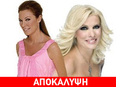 Από την Τατιάνα στην Ελένη